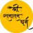 hindu_Sher_h